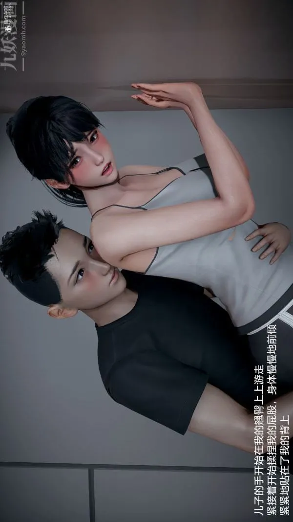 [3D]我和儿子的秘密 - 第29话 - page 11