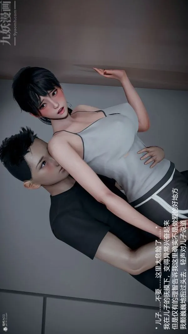 [3D]我和儿子的秘密 - 第29话 - page 12