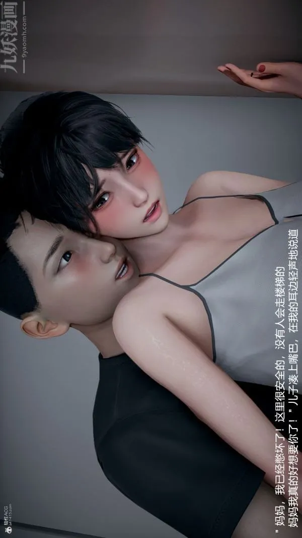 [3D]我和儿子的秘密 - 第29话 - page 13