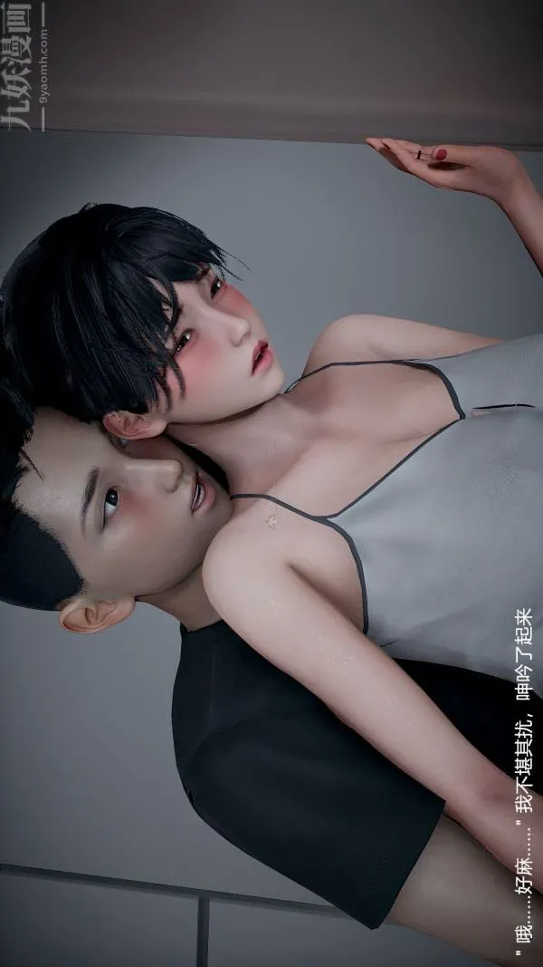 [3D]我和儿子的秘密 - 第29话 - page 14