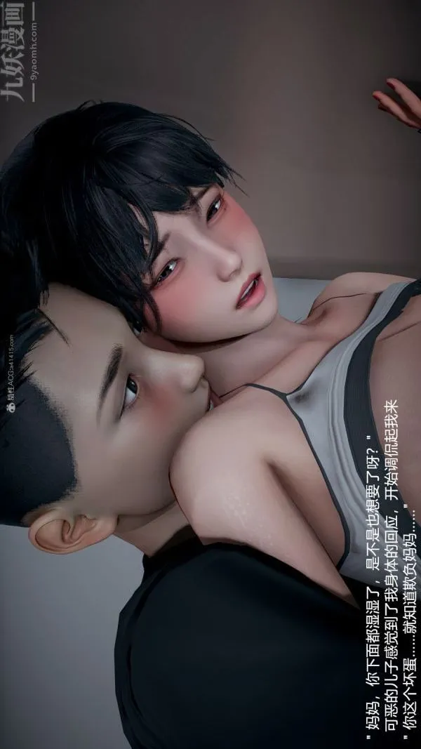 [3D]我和儿子的秘密 - 第29话 - page 18
