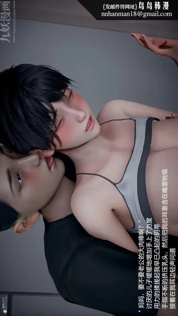 [3D]我和儿子的秘密 - 第29话 - page 21