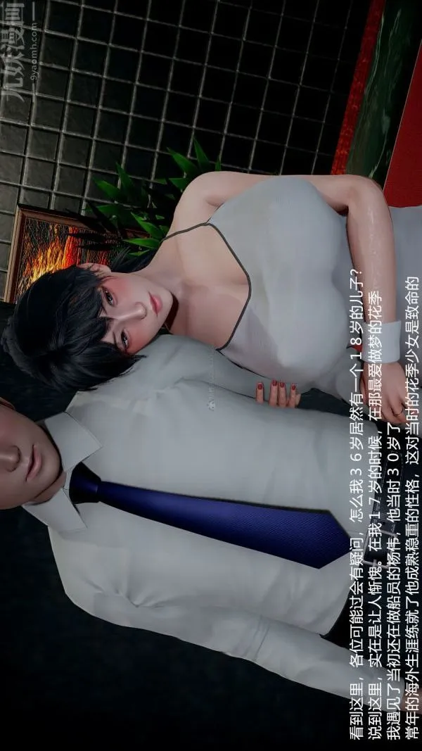 [3D]我和儿子的秘密 - 第01话 - page 10