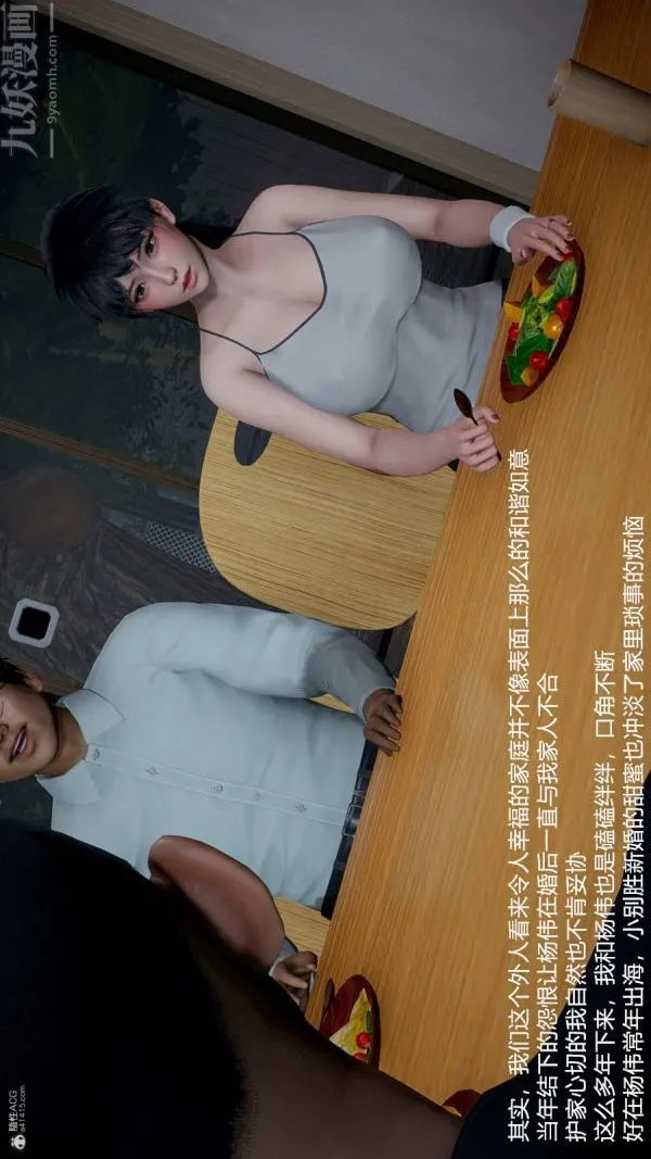 [3D]我和儿子的秘密 - 第01话 - page 13