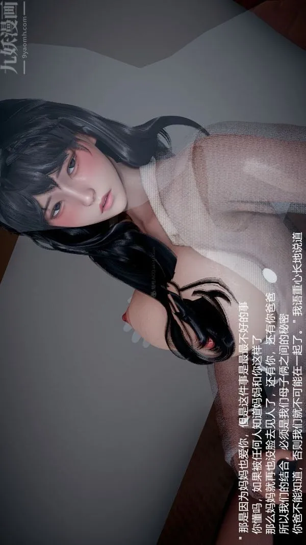 [3D]我和儿子的秘密 - 第19话 - page 10