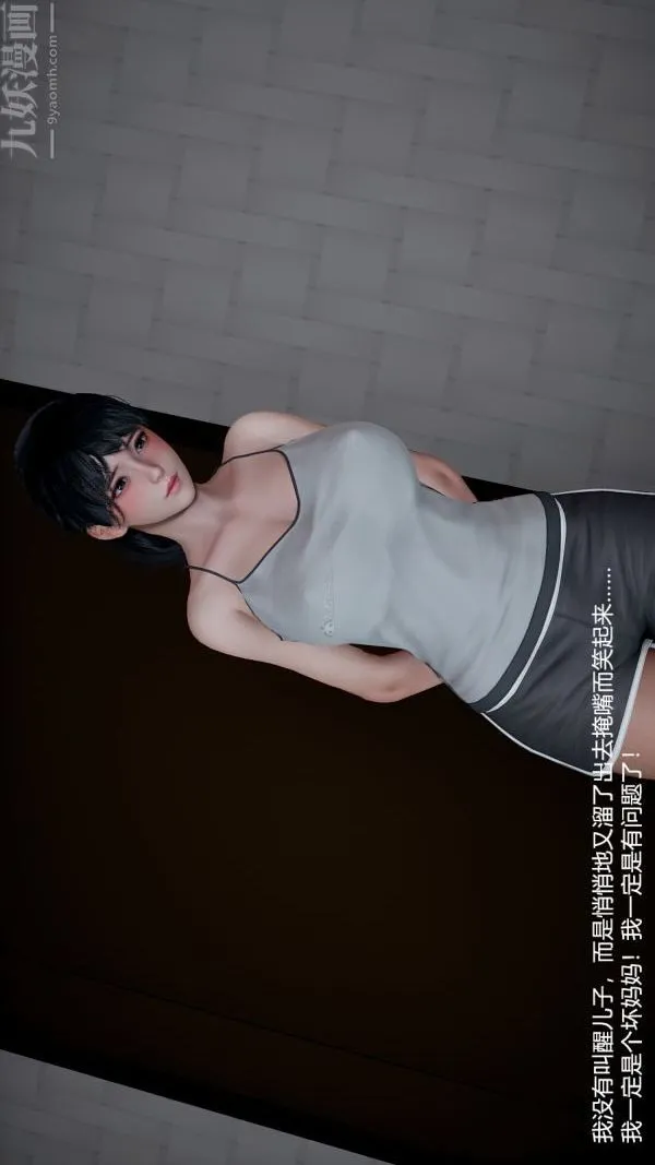 [3D]我和儿子的秘密 - 第06话 - page 27