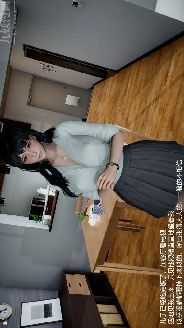 [3D]我和儿子的秘密 - 第08话 - page 11
