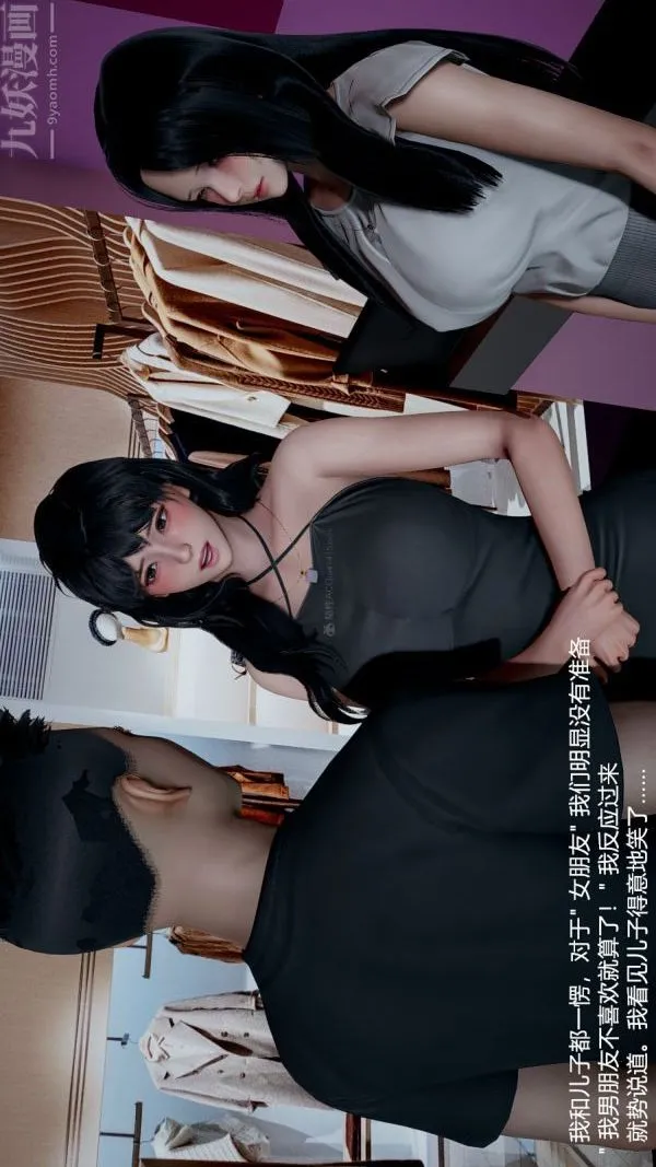 [3D]我和儿子的秘密 - 第08话 - page 19