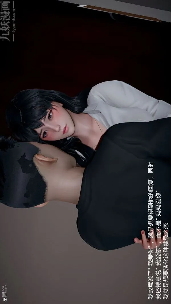 [3D]我和儿子的秘密 - 第08话 - page 28