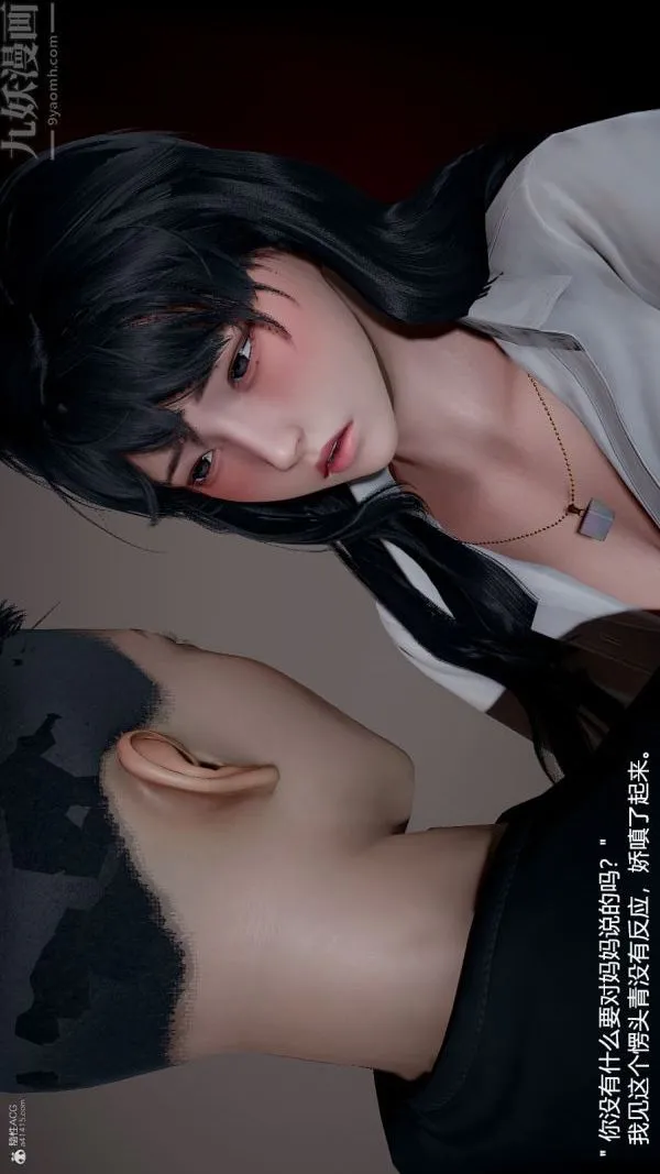 [3D]我和儿子的秘密 - 第08话 - page 29