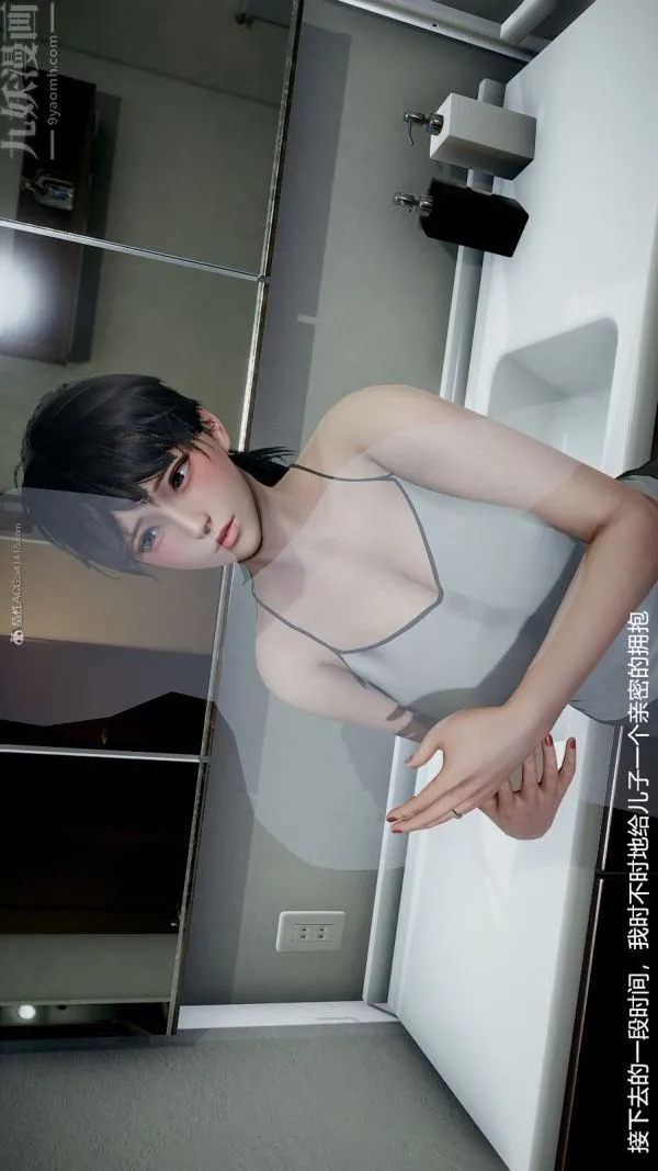 [3D]我和儿子的秘密 - 第08话 - page 33