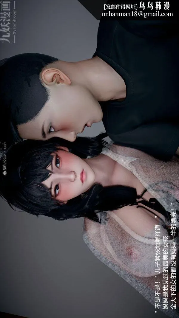[3D]我和儿子的秘密 - 第14话 - page 1
