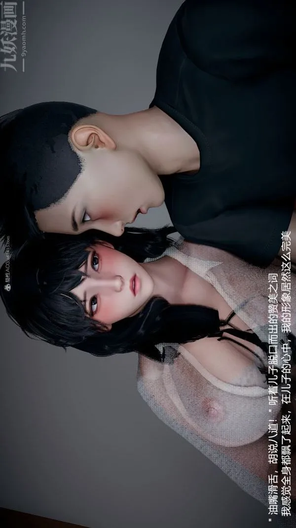 [3D]我和儿子的秘密 - 第14话 - page 2