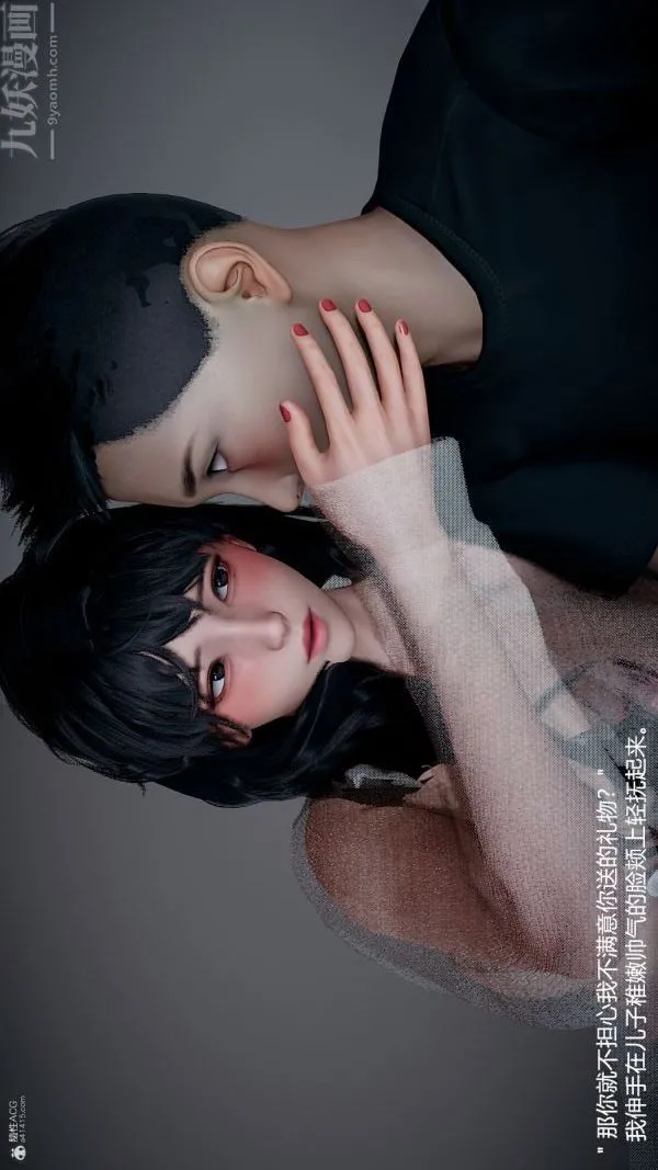 [3D]我和儿子的秘密 - 第14话 - page 3