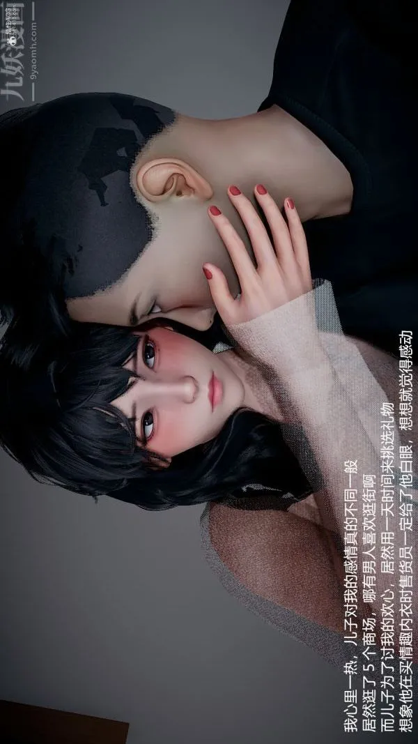 [3D]我和儿子的秘密 - 第14话 - page 5