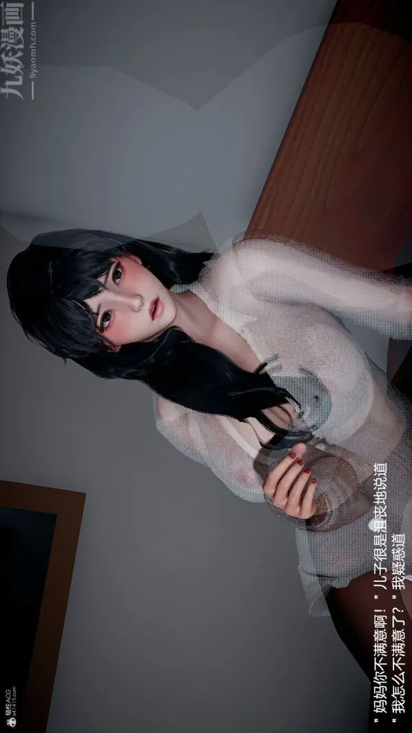 [3D]我和儿子的秘密 - 第14话 - page 10