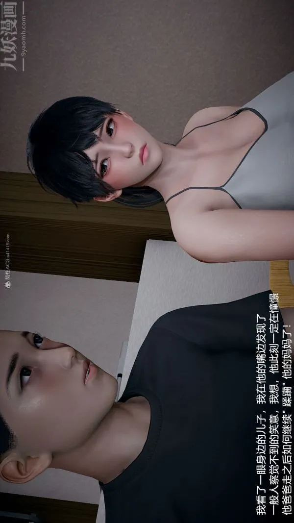 [3D]我和儿子的秘密 - 第28话 - page 8