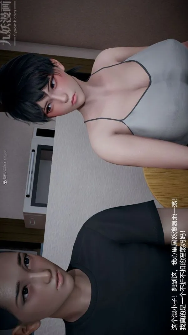 [3D]我和儿子的秘密 - 第28话 - page 9