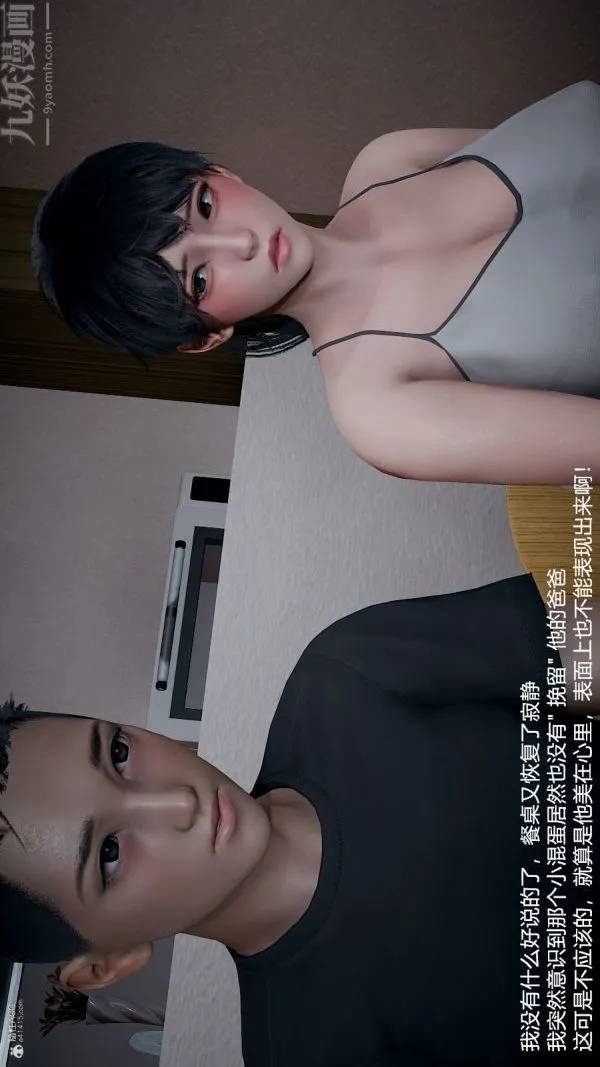 [3D]我和儿子的秘密 - 第28话 - page 13