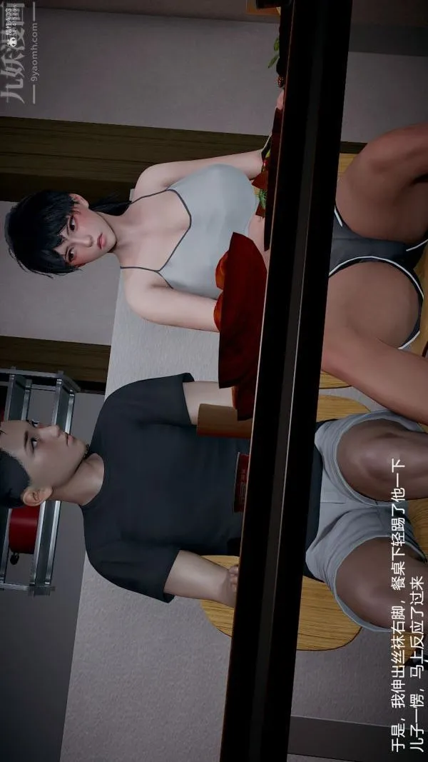 [3D]我和儿子的秘密 - 第28话 - page 14
