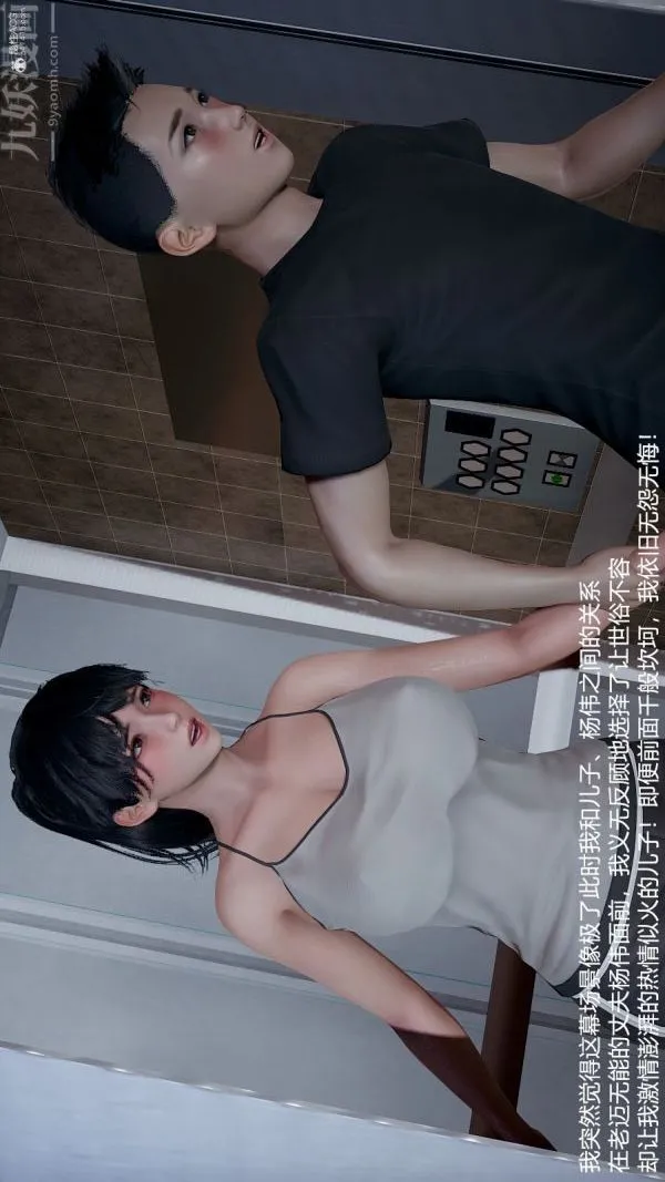 [3D]我和儿子的秘密 - 第28话 - page 39