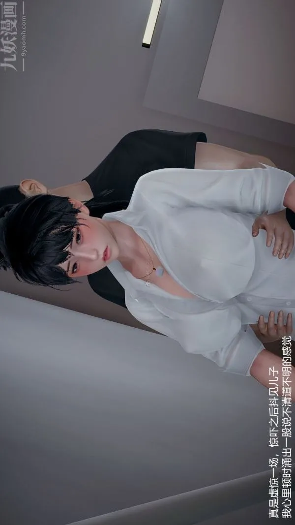 [3D]我和儿子的秘密 - 第07话 - page 14