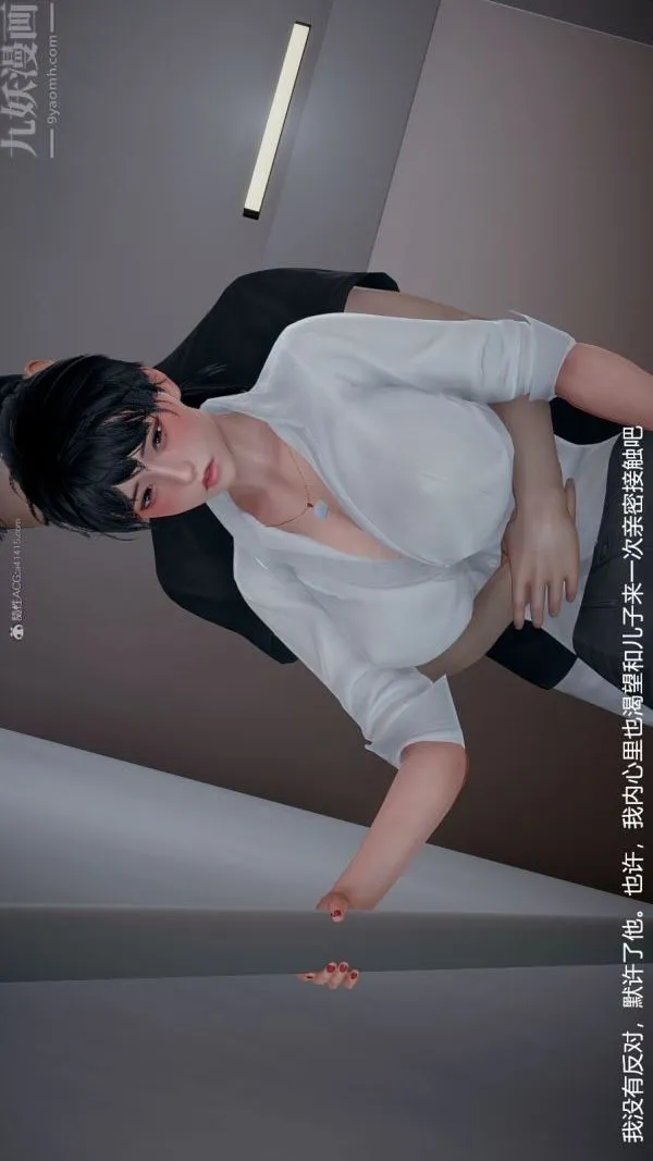 [3D]我和儿子的秘密 - 第07话 - page 16