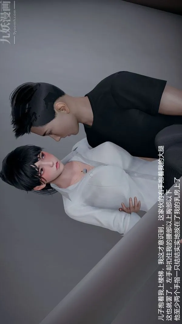 [3D]我和儿子的秘密 - 第07话 - page 17
