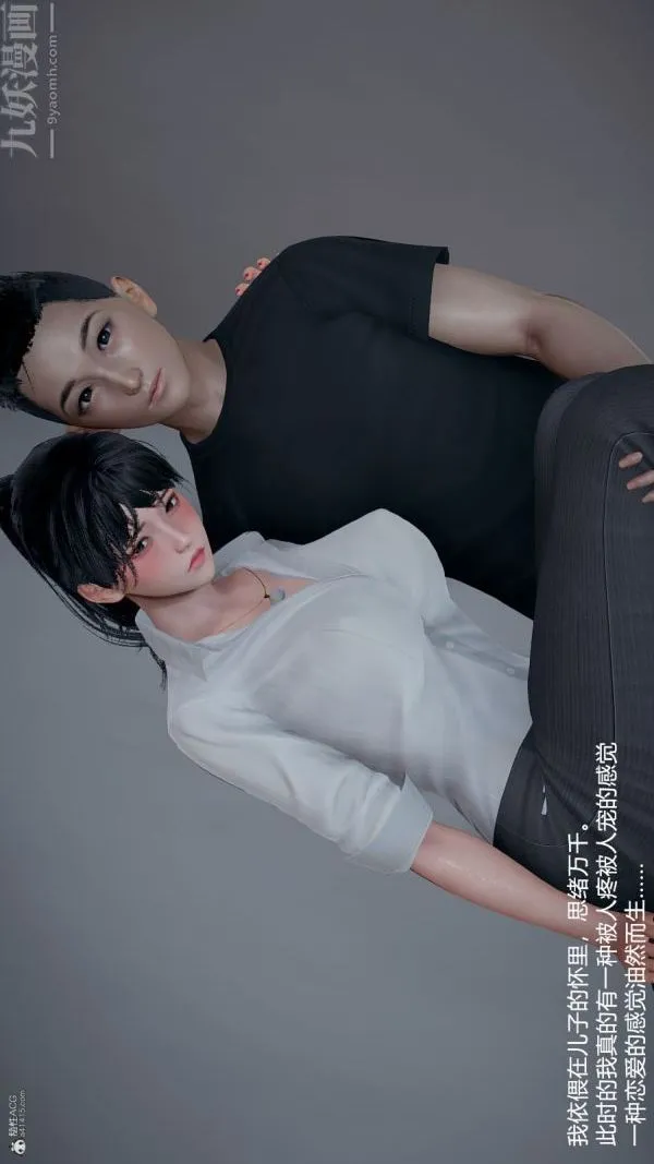 [3D]我和儿子的秘密 - 第07话 - page 20