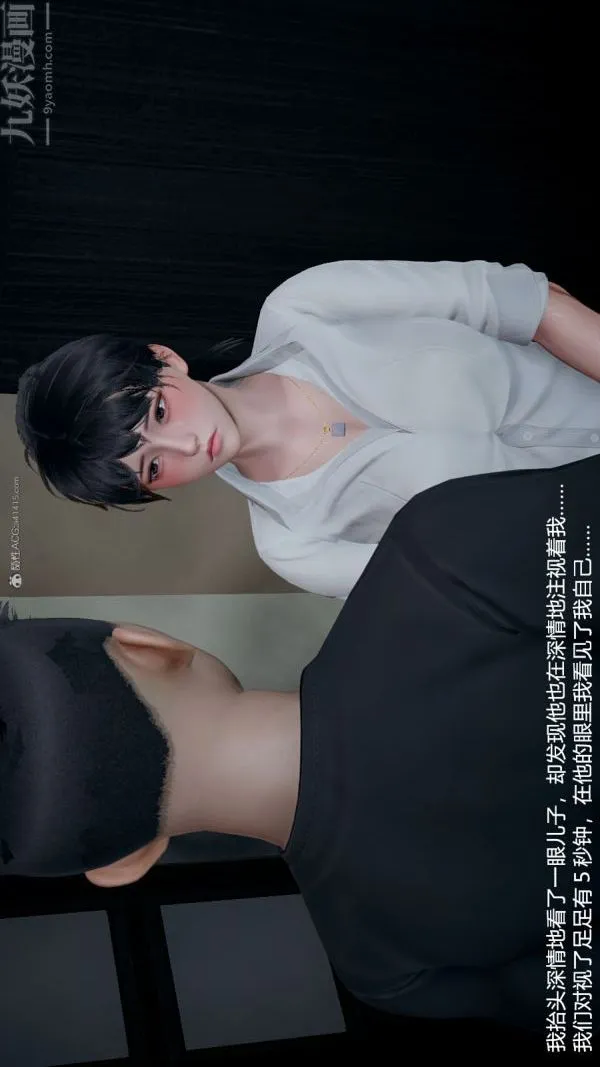 [3D]我和儿子的秘密 - 第07话 - page 24
