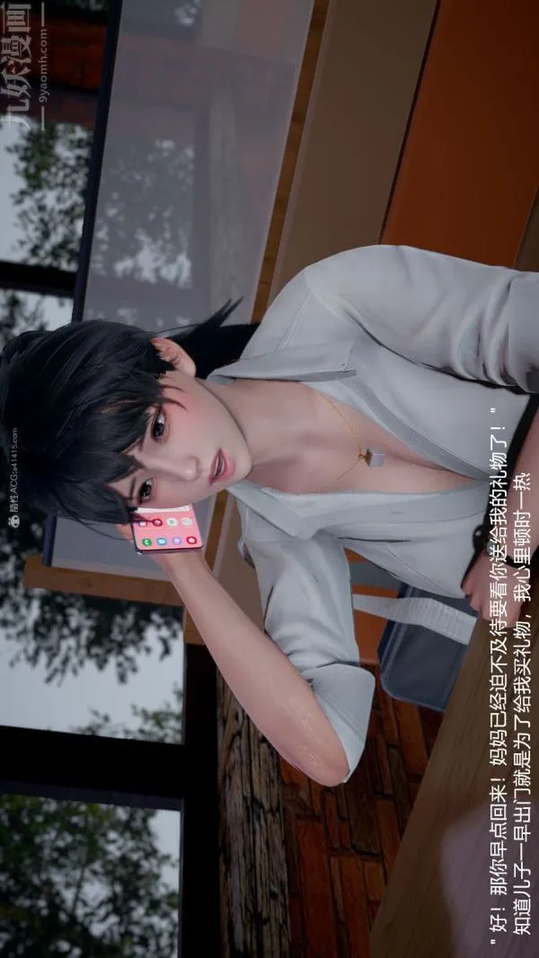 [3D]我和儿子的秘密 - 第12话 - page 8