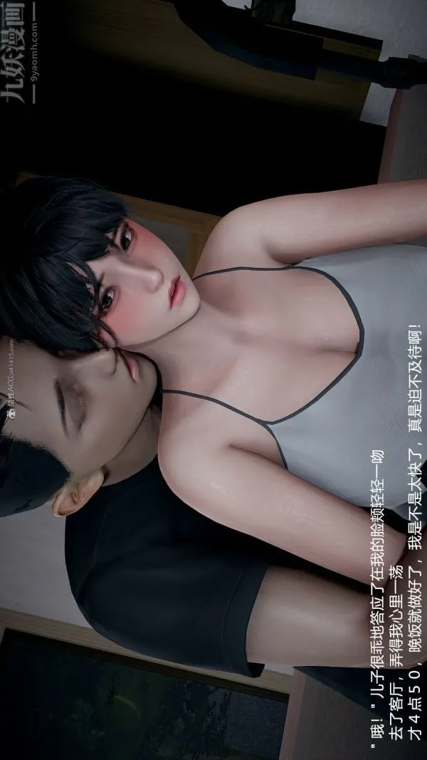 [3D]我和儿子的秘密 - 第12话 - page 32