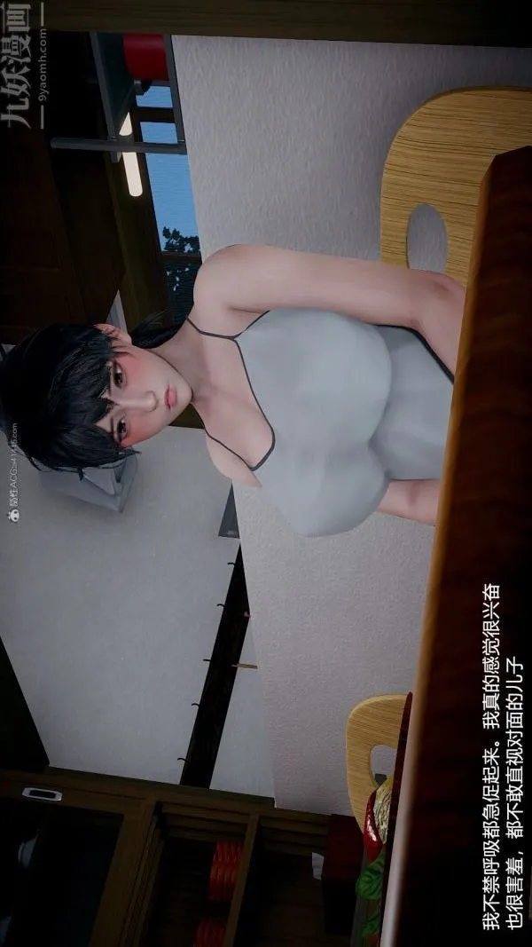 [3D]我和儿子的秘密 - 第12话 - page 34