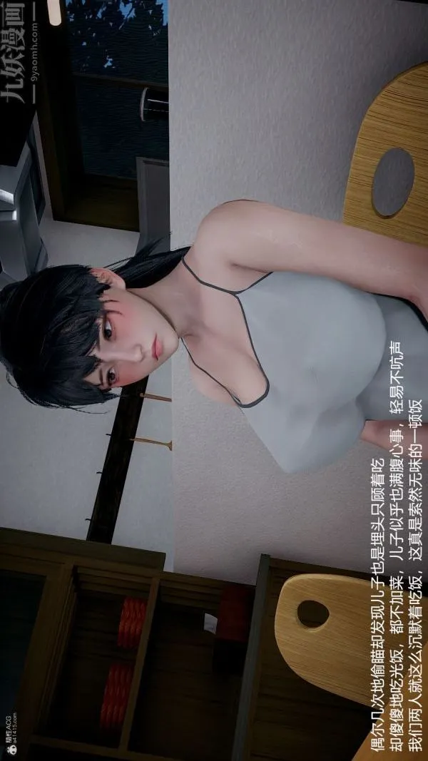 [3D]我和儿子的秘密 - 第12话 - page 35