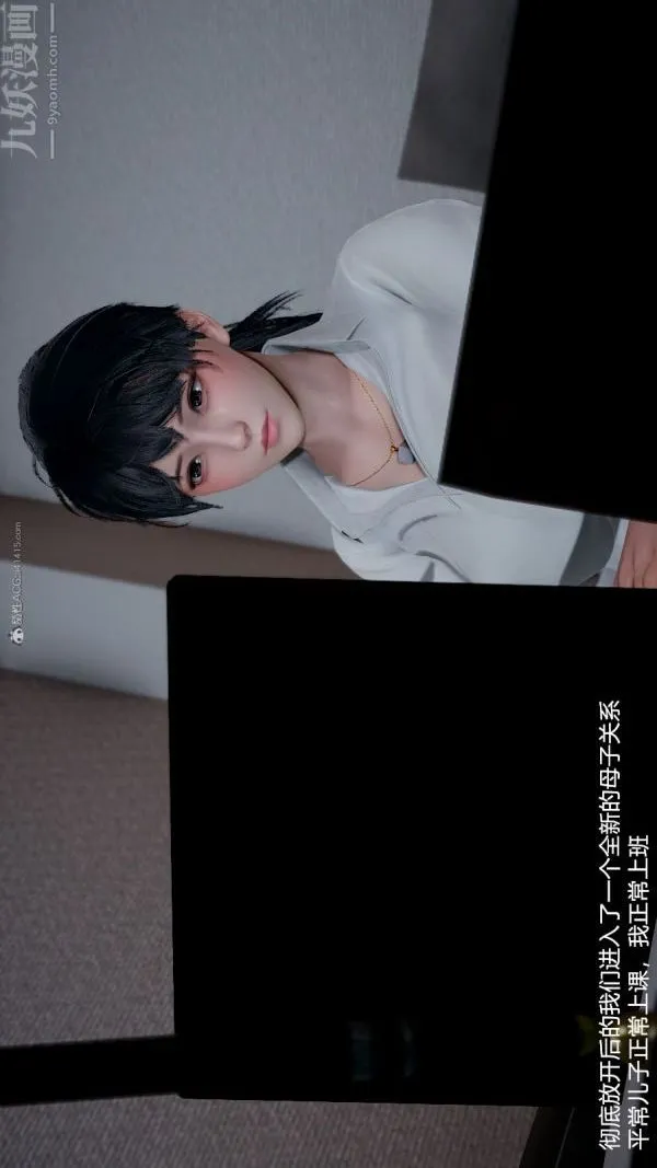 [3D]我和儿子的秘密 - 第20话 - page 26