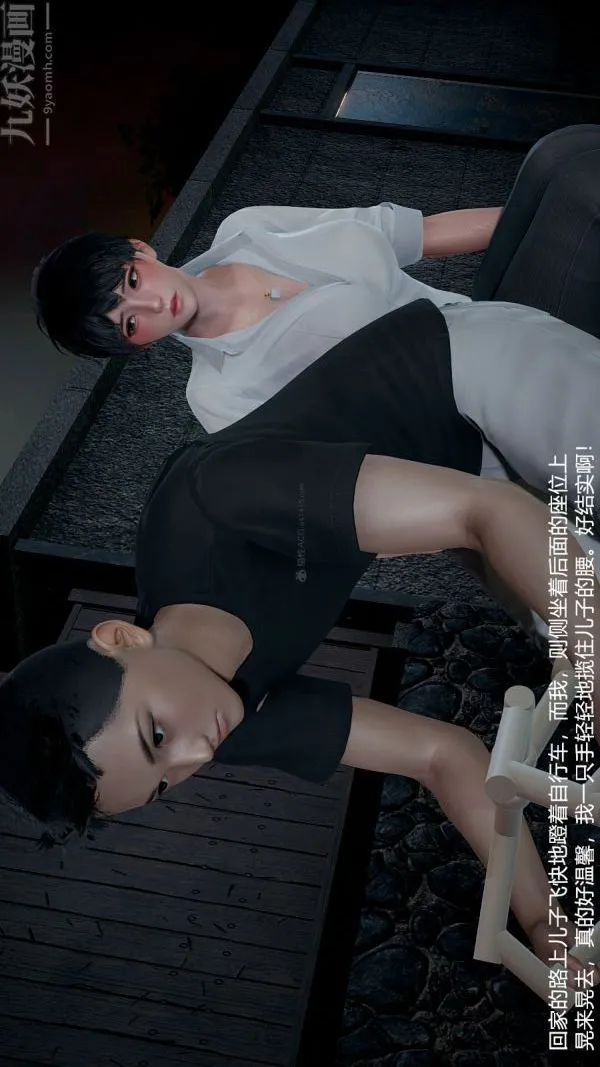[3D]我和儿子的秘密 - 第05话 - page 19