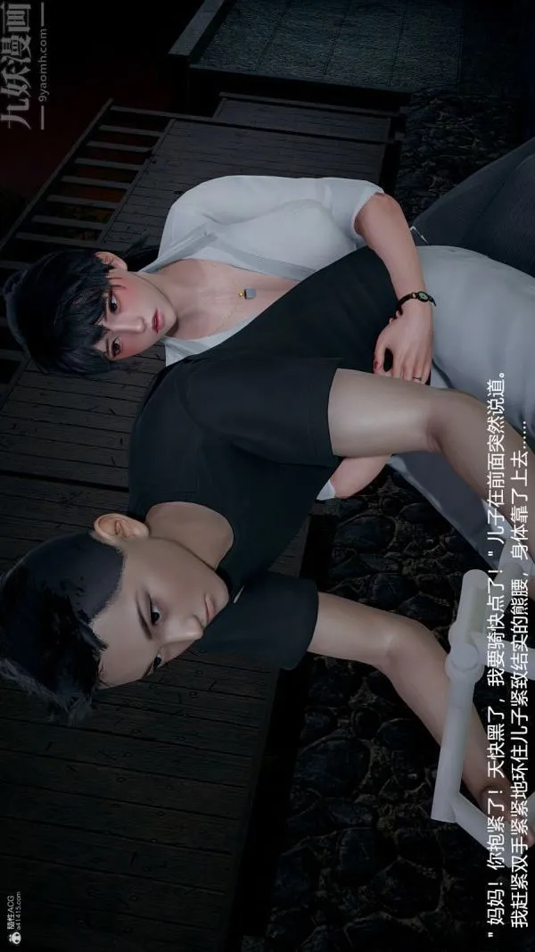 [3D]我和儿子的秘密 - 第05话 - page 20