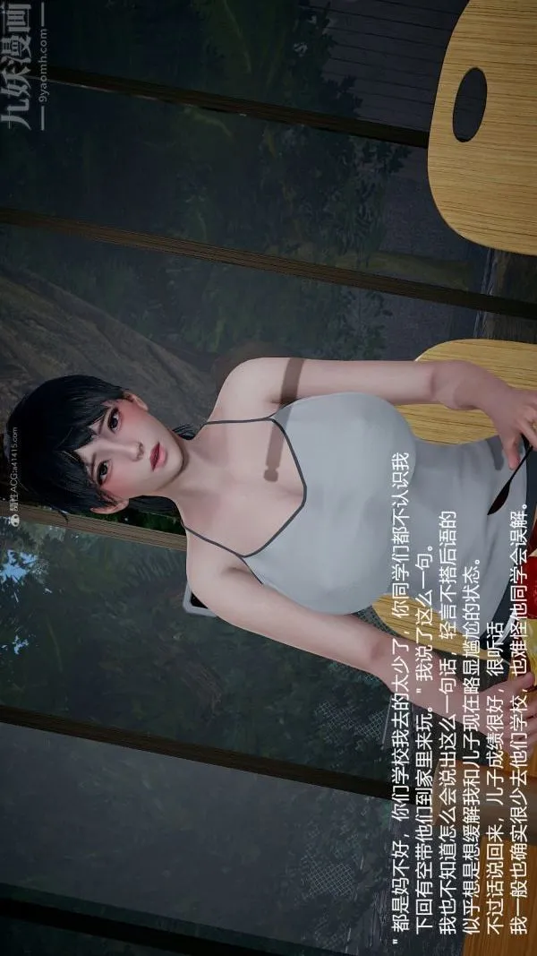 [3D]我和儿子的秘密 - 第05话 - page 33