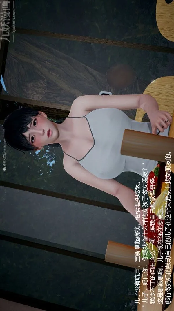 [3D]我和儿子的秘密 - 第05话 - page 34