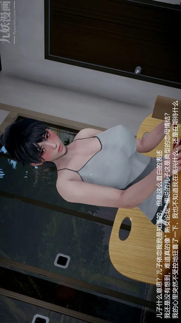 [3D]我和儿子的秘密 - 第05话 - page 37