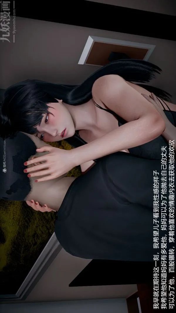 [3D]我和儿子的秘密 - 第34话 - page 2