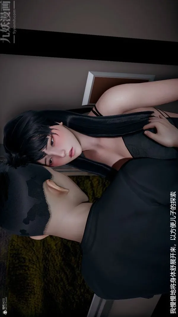 [3D]我和儿子的秘密 - 第34话 - page 3