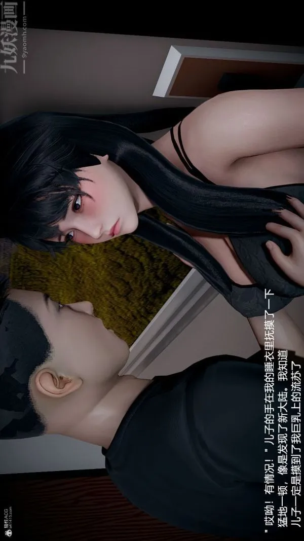 [3D]我和儿子的秘密 - 第34话 - page 4