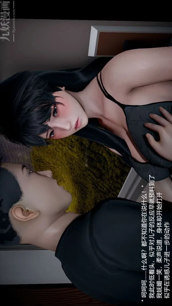 [3D]我和儿子的秘密 - 第34话 - page 5