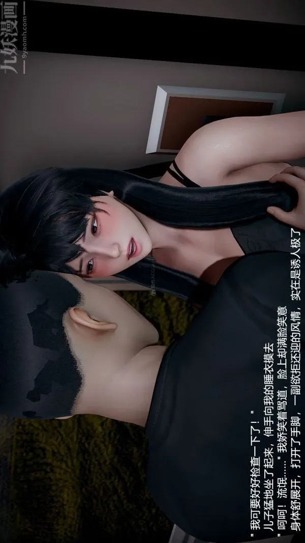 [3D]我和儿子的秘密 - 第34话 - page 6