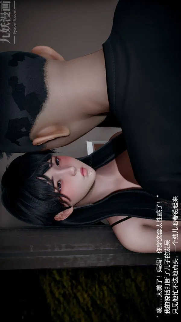 [3D]我和儿子的秘密 - 第34话 - page 9