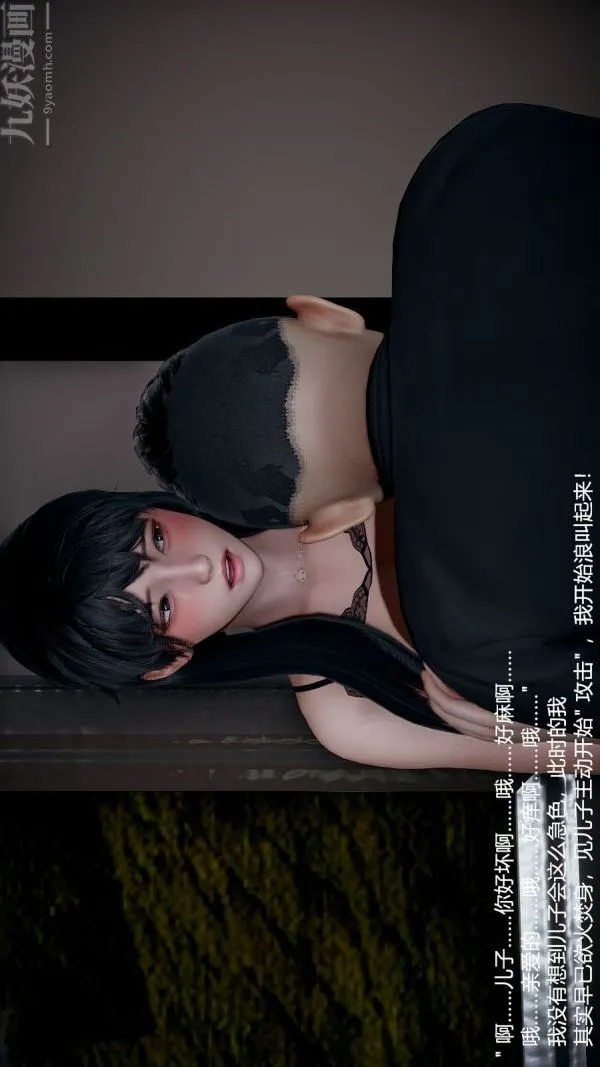 [3D]我和儿子的秘密 - 第34话 - page 14