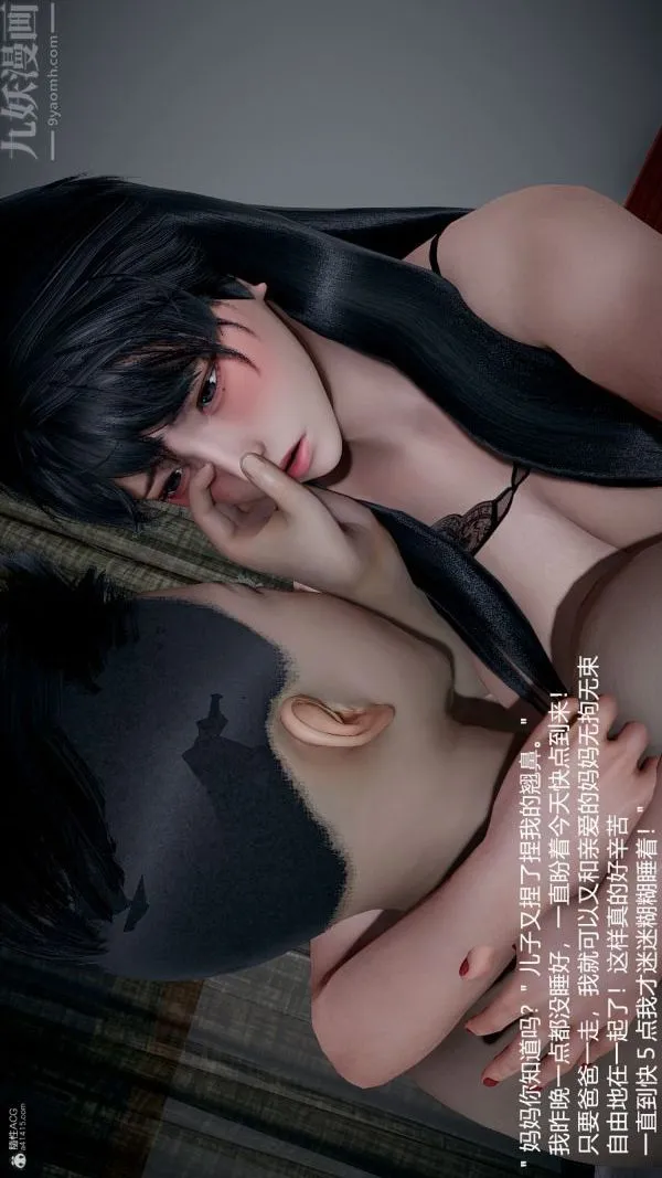 [3D]我和儿子的秘密 - 最终话 - page 10