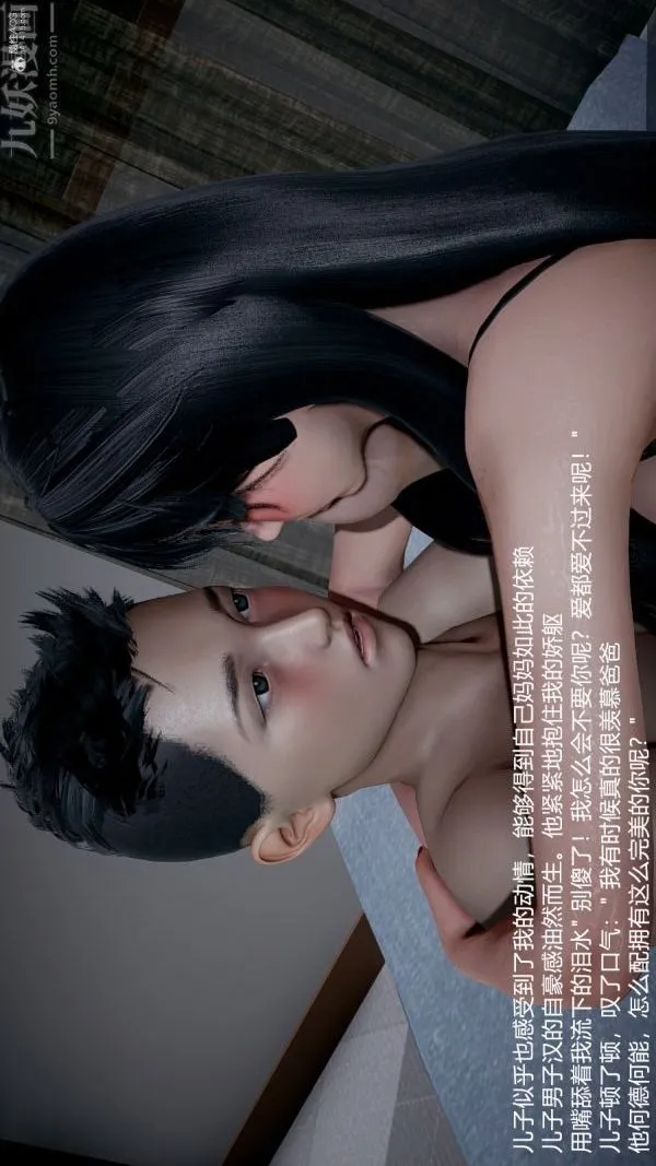 [3D]我和儿子的秘密 - 最终话 - page 13