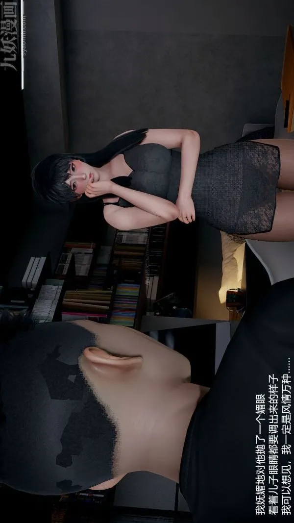 [3D]我和儿子的秘密 - 第33话 - page 6